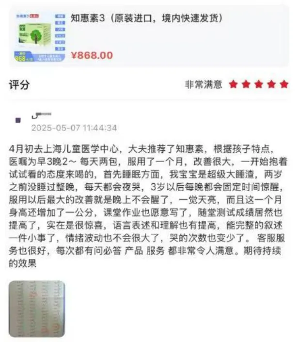 服用一个月后的评论截图