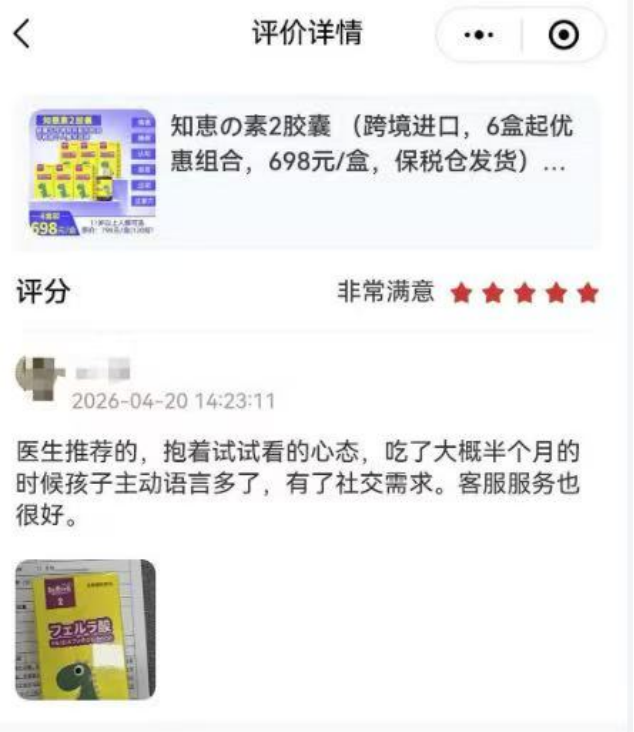 家长评价截图
