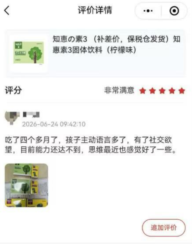 家长评价截图