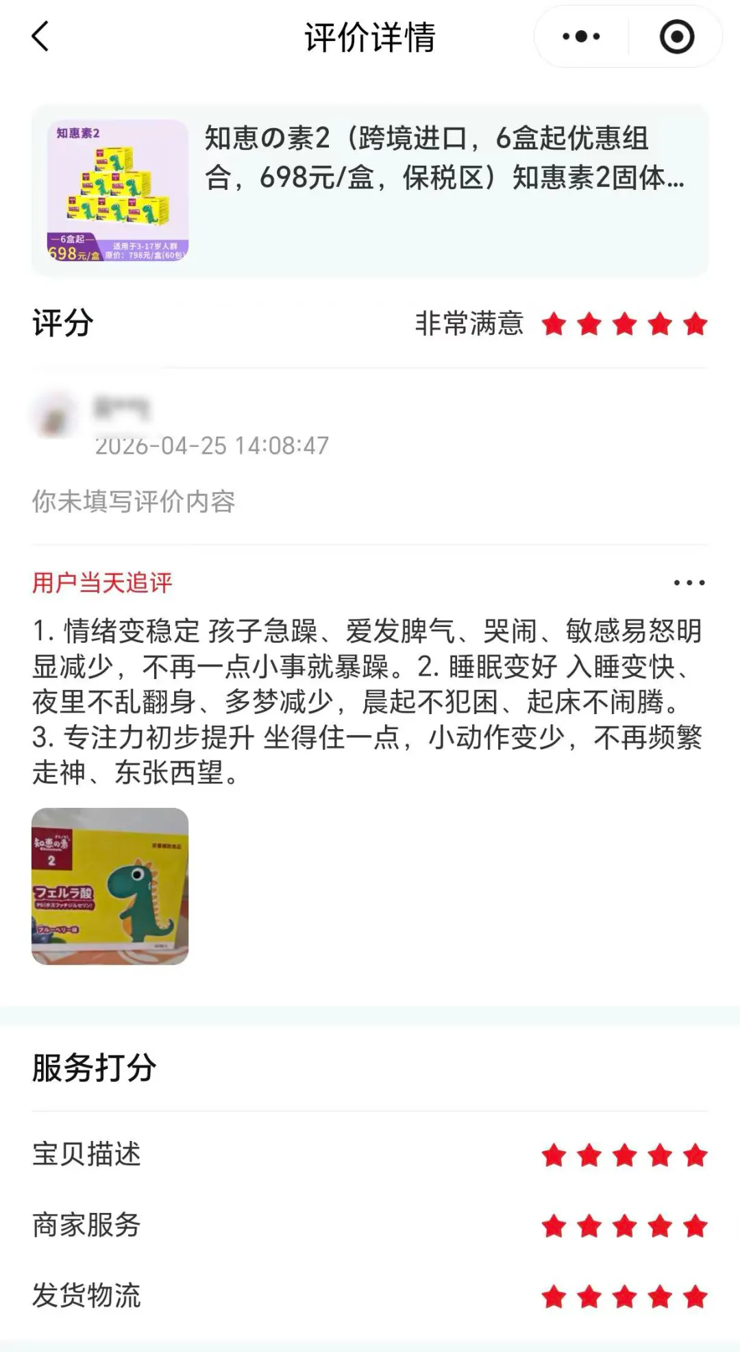 家长评价截图