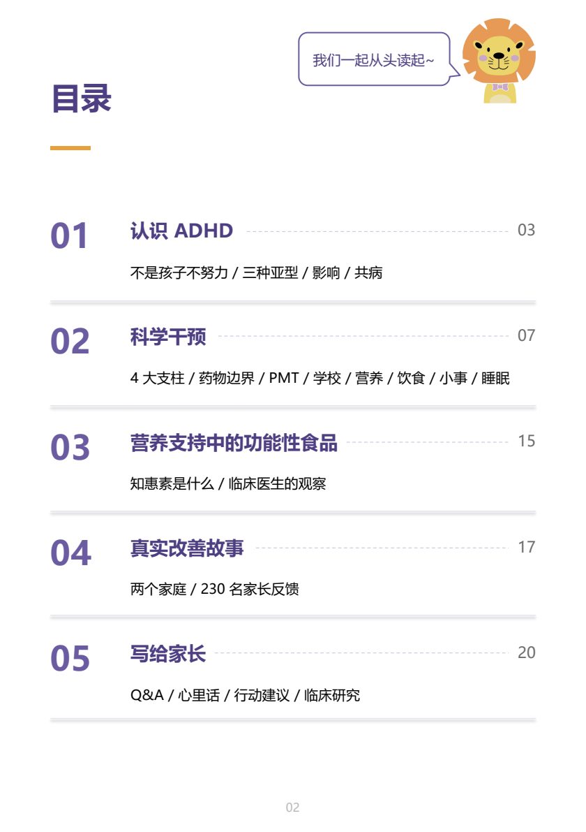 ADHD 家长手册 第2页