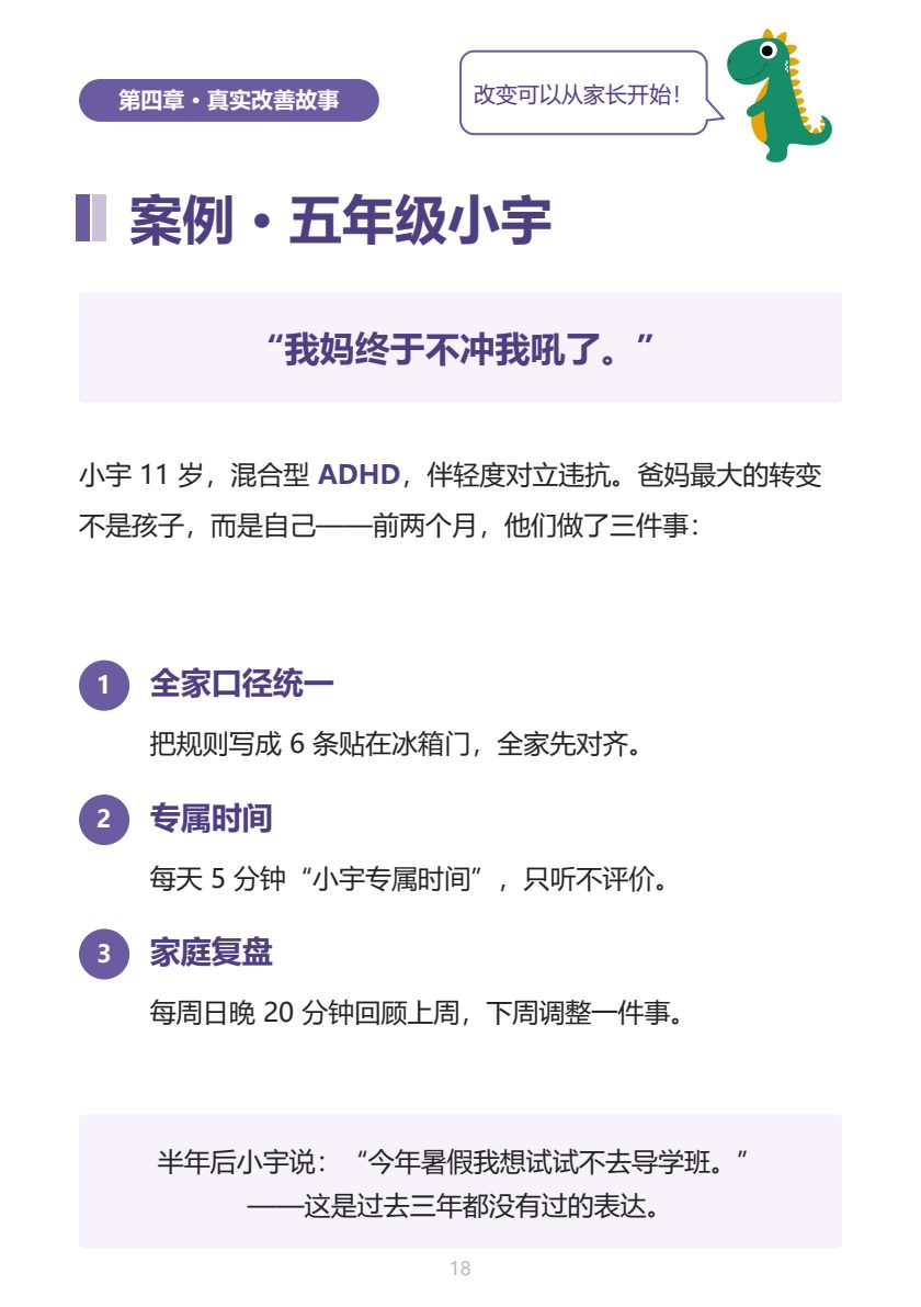 ADHD 家长手册 第17页
