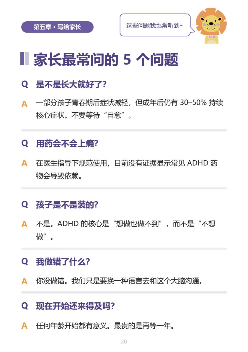 ADHD 家长手册 第19页