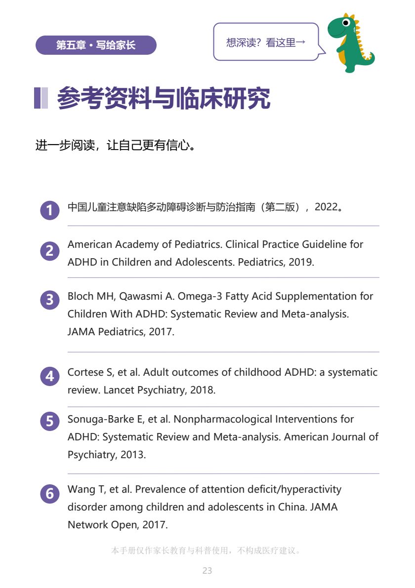 ADHD 家长手册 第22页