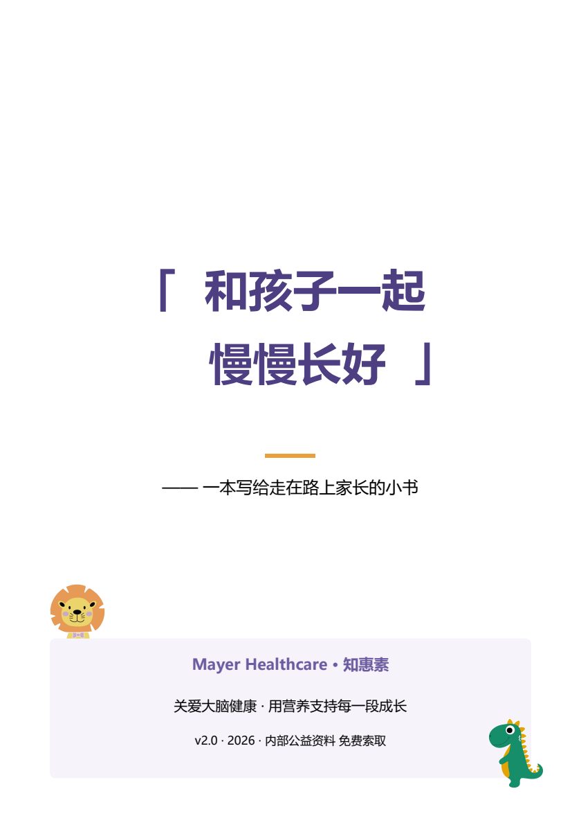 ADHD 家长手册 第23页