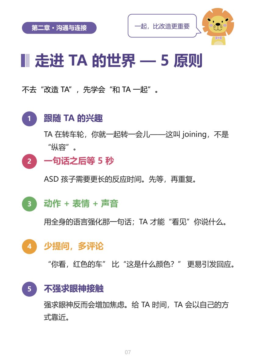 自闭症（ASD）家长手册 第7页