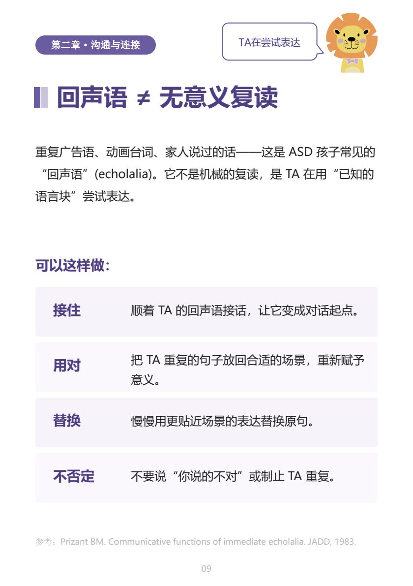 自闭症（ASD）家长手册 第9页