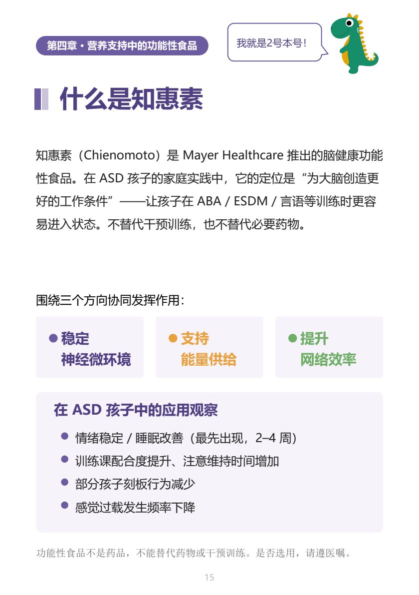 自闭症（ASD）家长手册 第15页