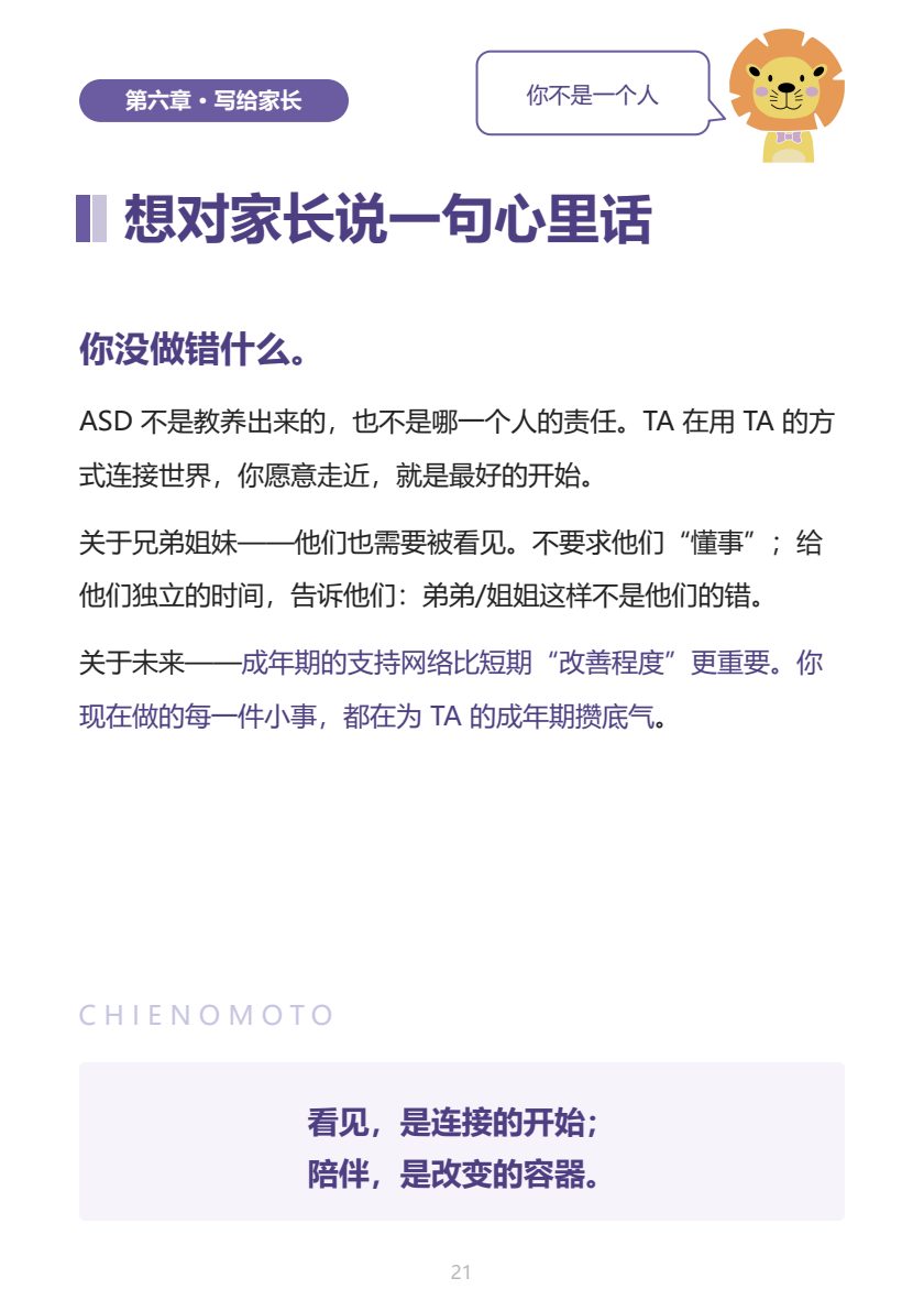 自闭症（ASD）家长手册 第20页