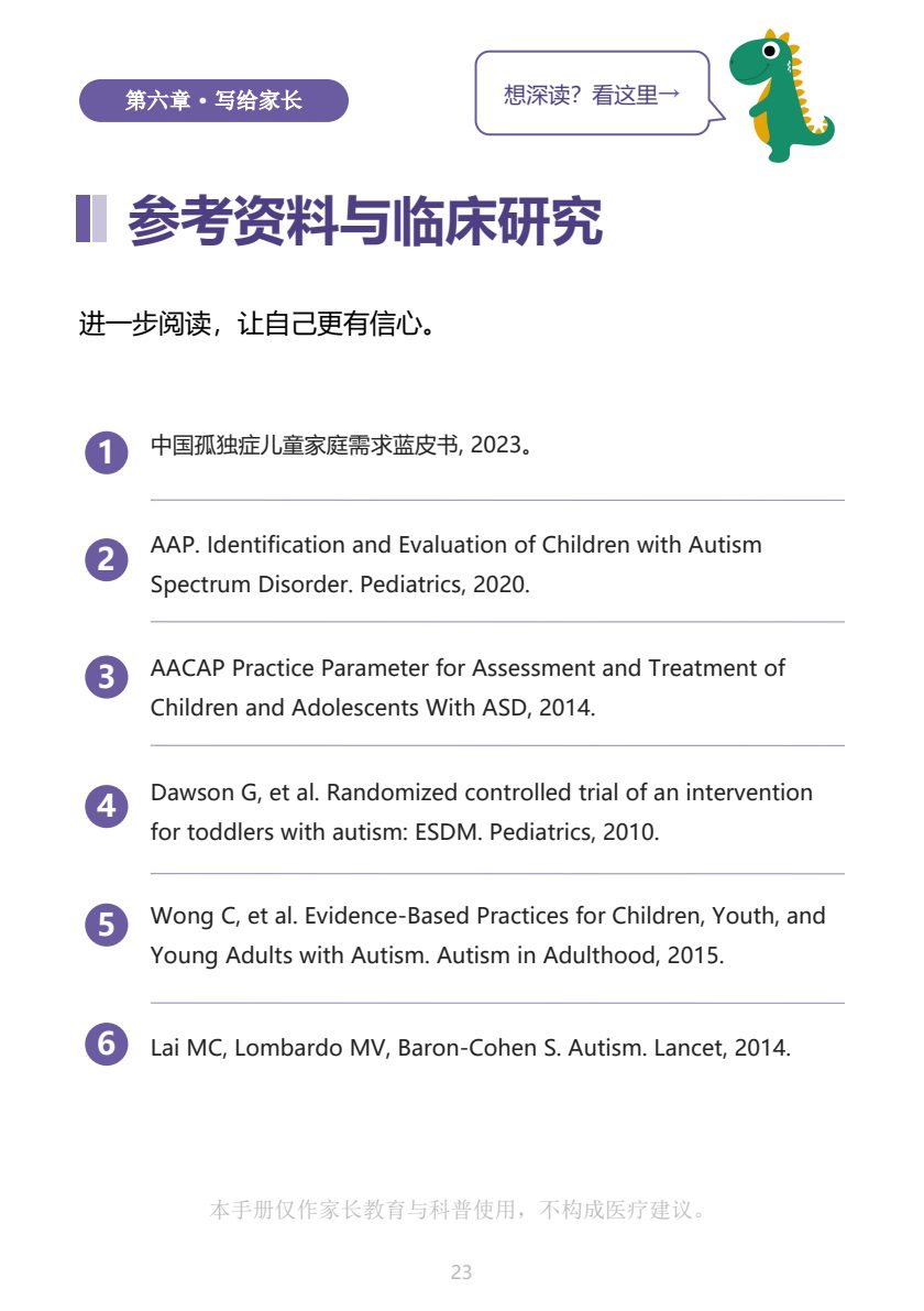 自闭症（ASD）家长手册 第22页