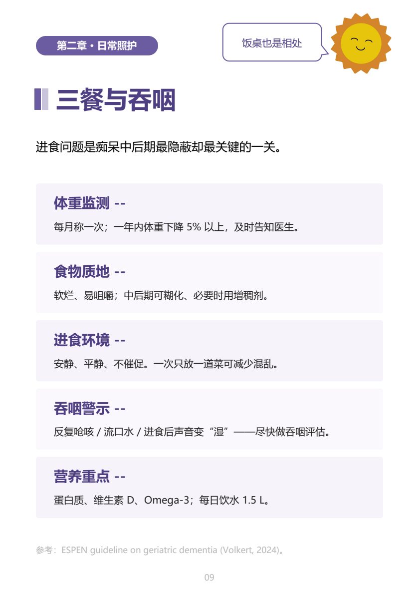 认知障碍家属手册 第9页