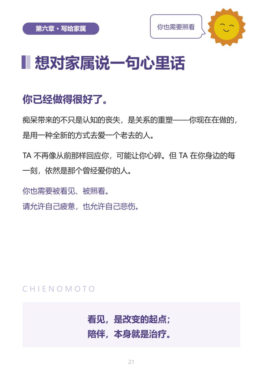认知障碍家属手册 第20页