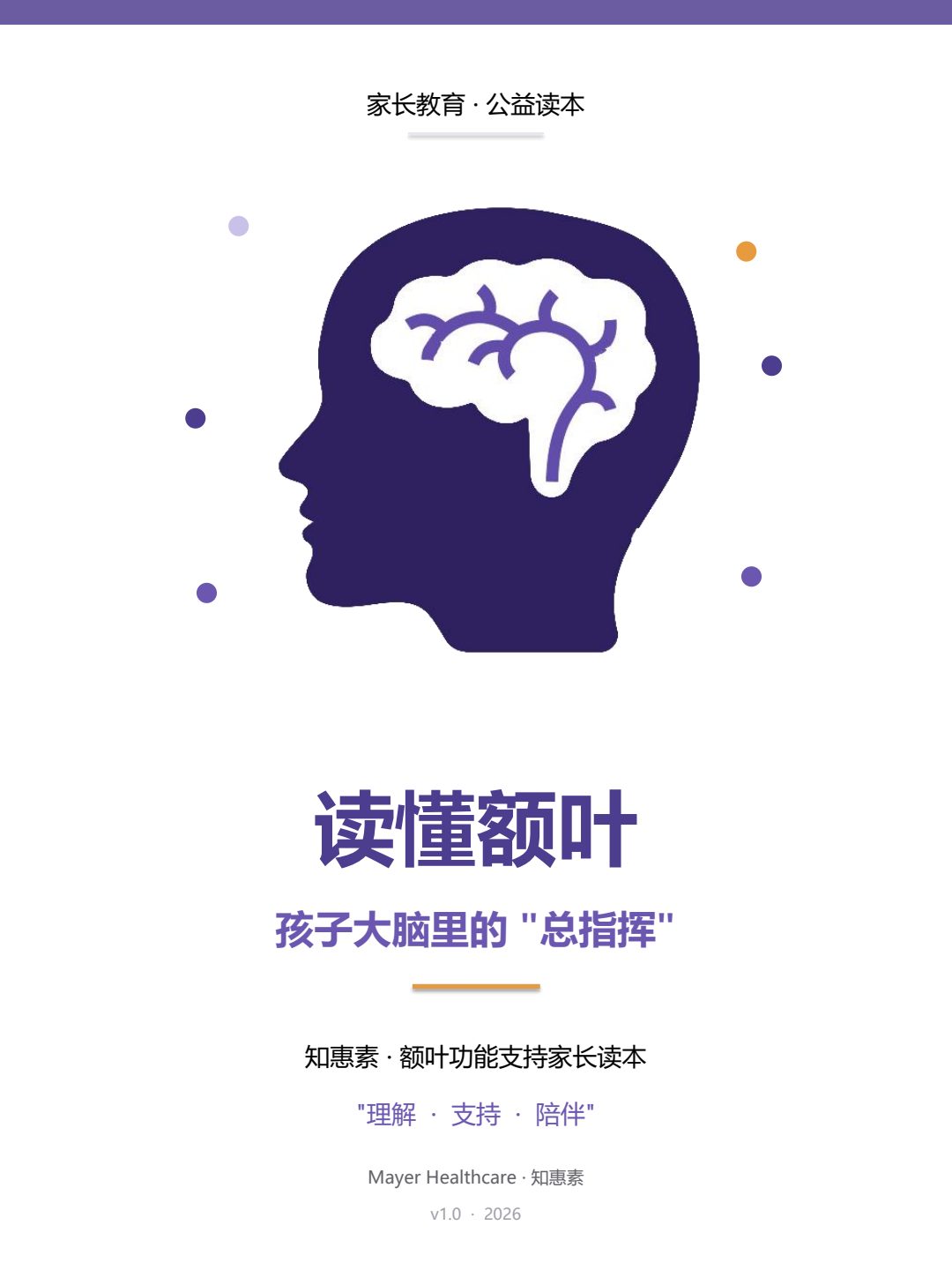 额叶功能家长读本封面