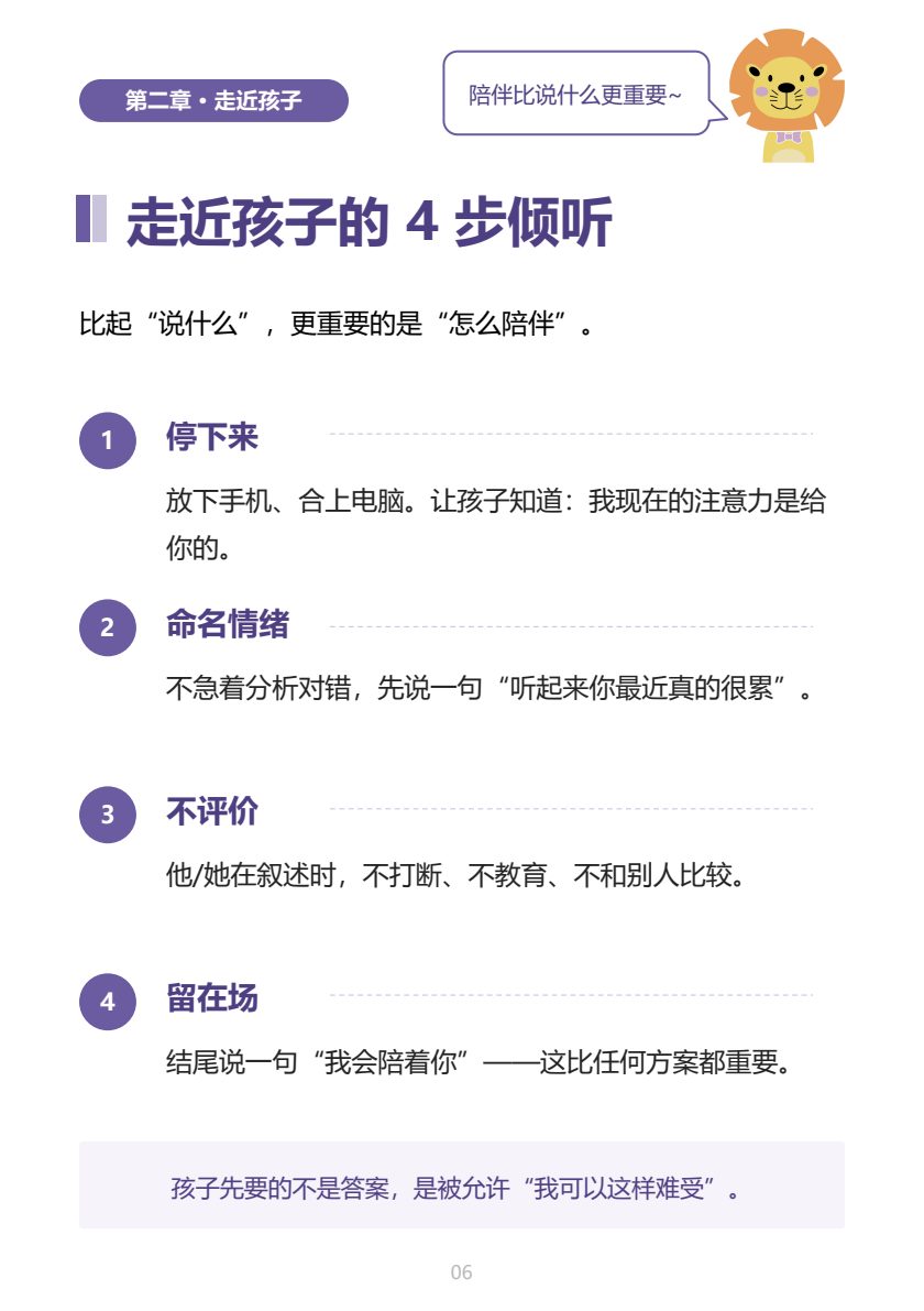 青少年情绪健康家长手册 第6页