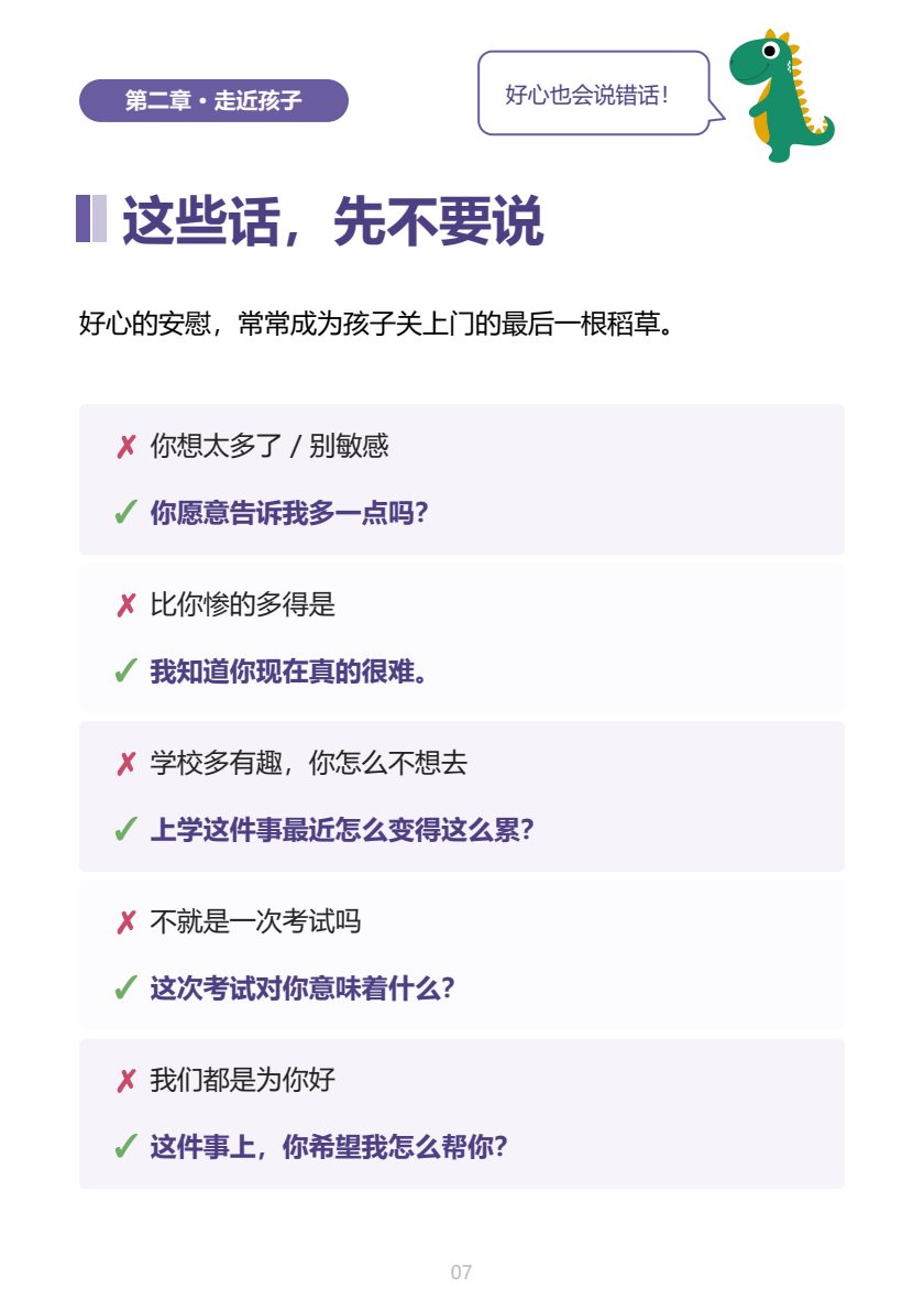 青少年情绪健康家长手册 第7页