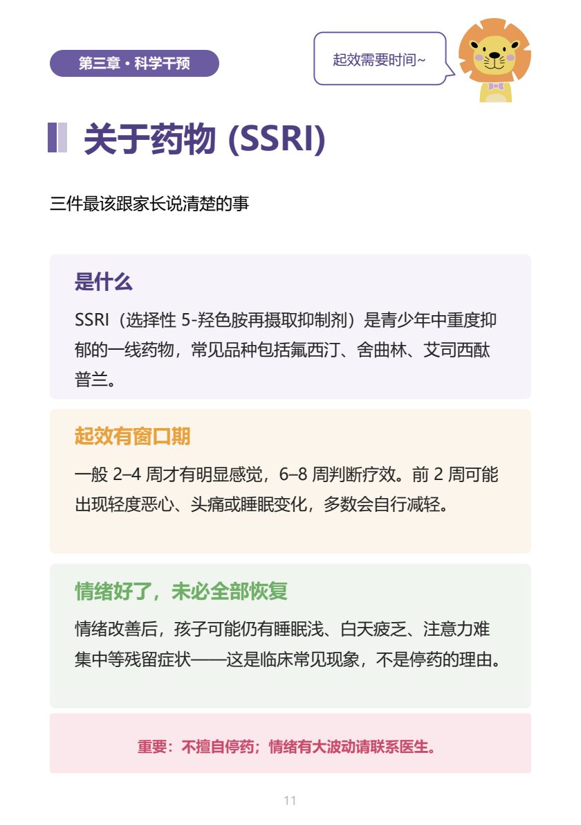 青少年情绪健康家长手册 第11页