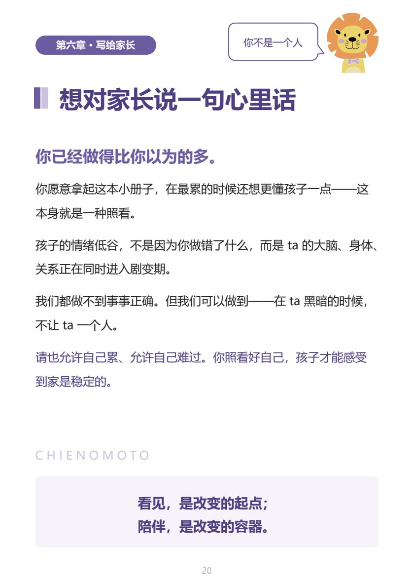 青少年情绪健康家长手册 第19页