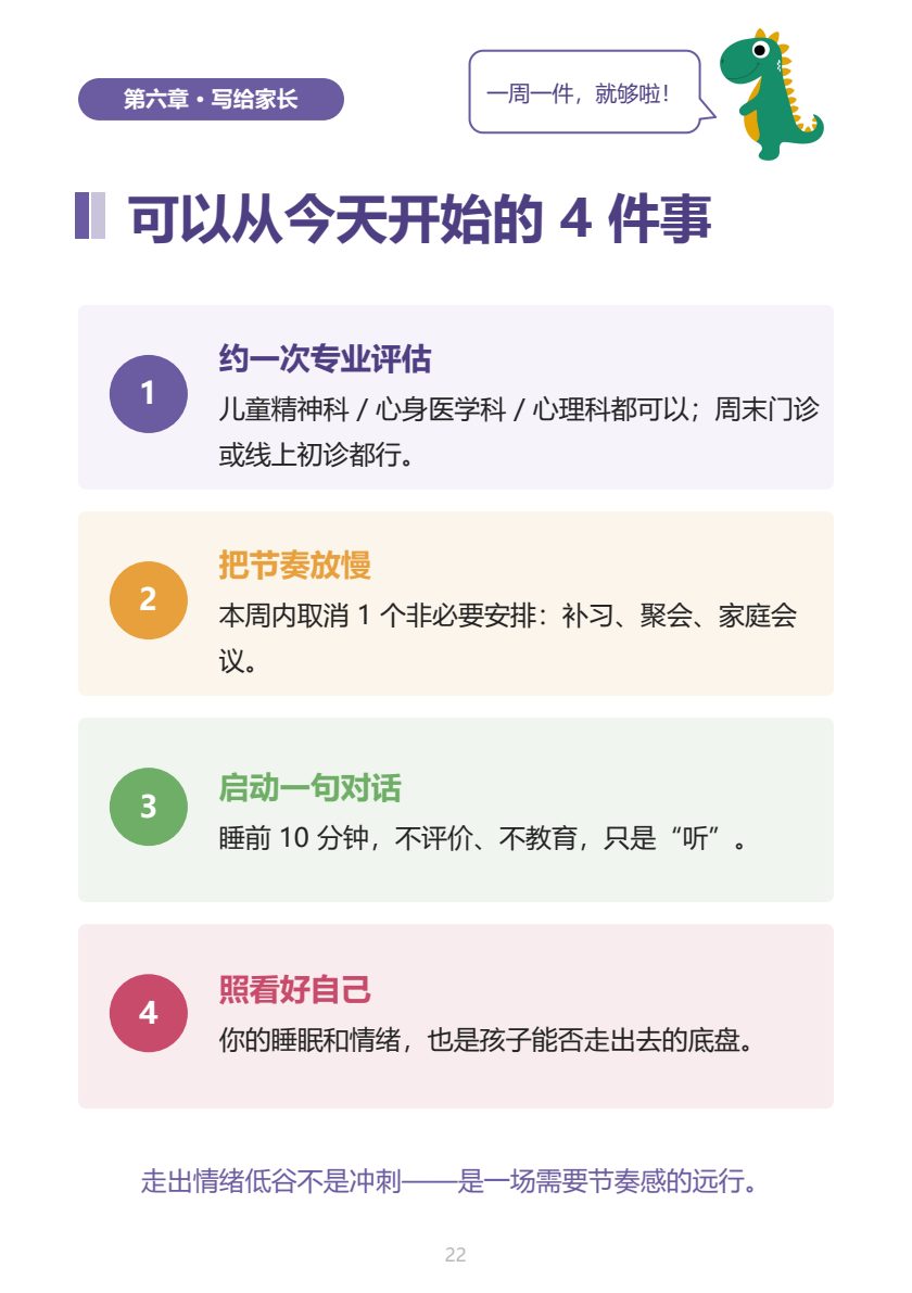 青少年情绪健康家长手册 第21页