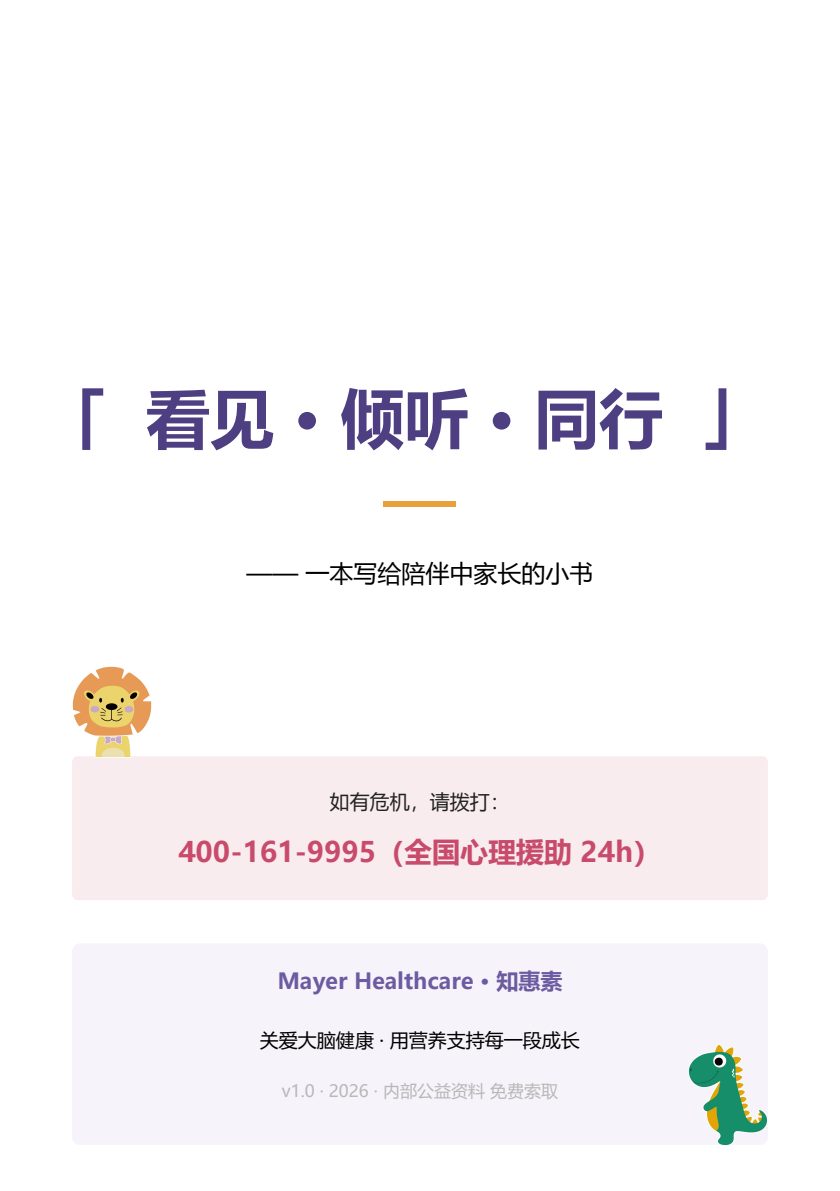 青少年情绪健康家长手册 第23页