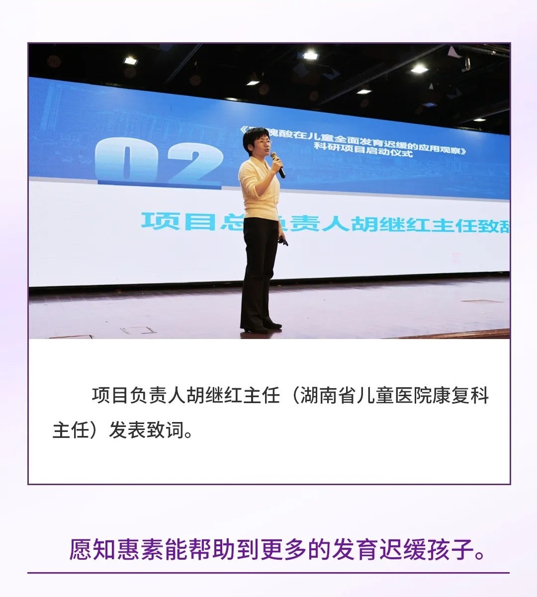 知惠素发育迟缓研究项目启动