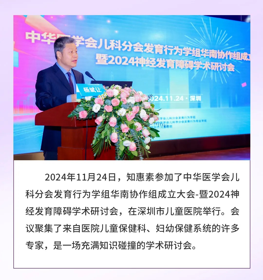 2024 神经发育障碍学术研讨会