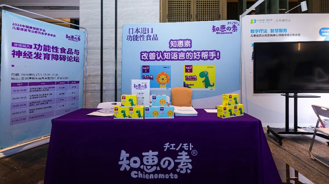 知惠素展台 3