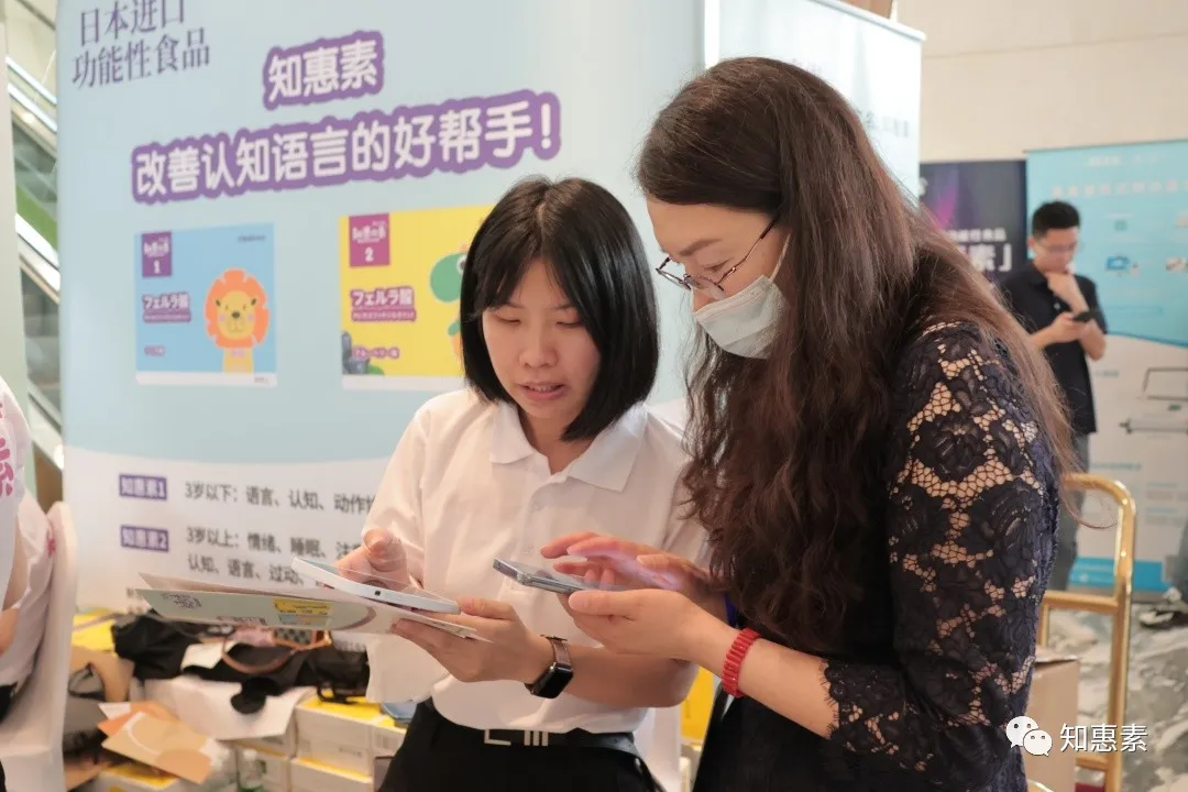 知惠素展台交流