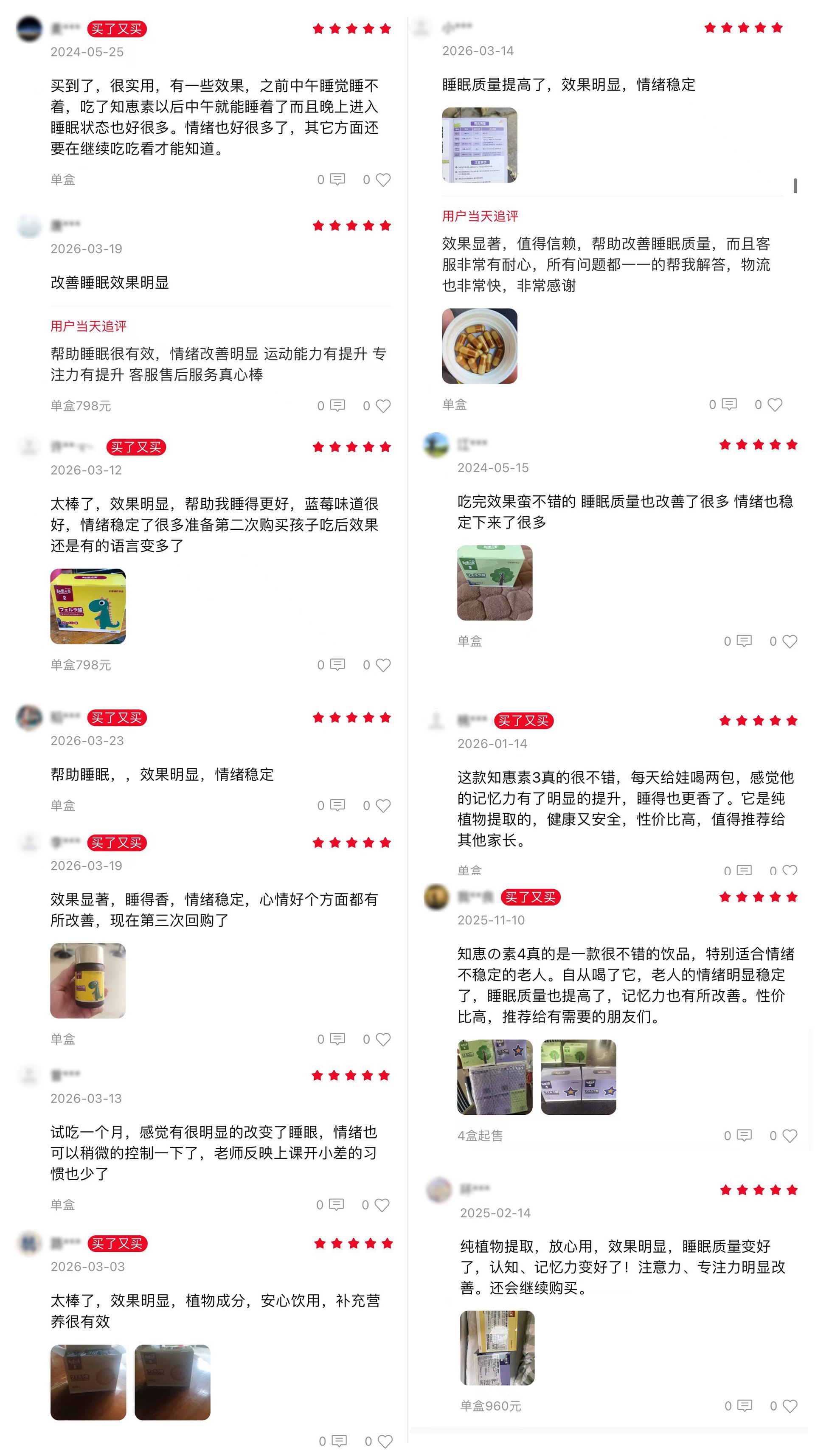 睡眠好评