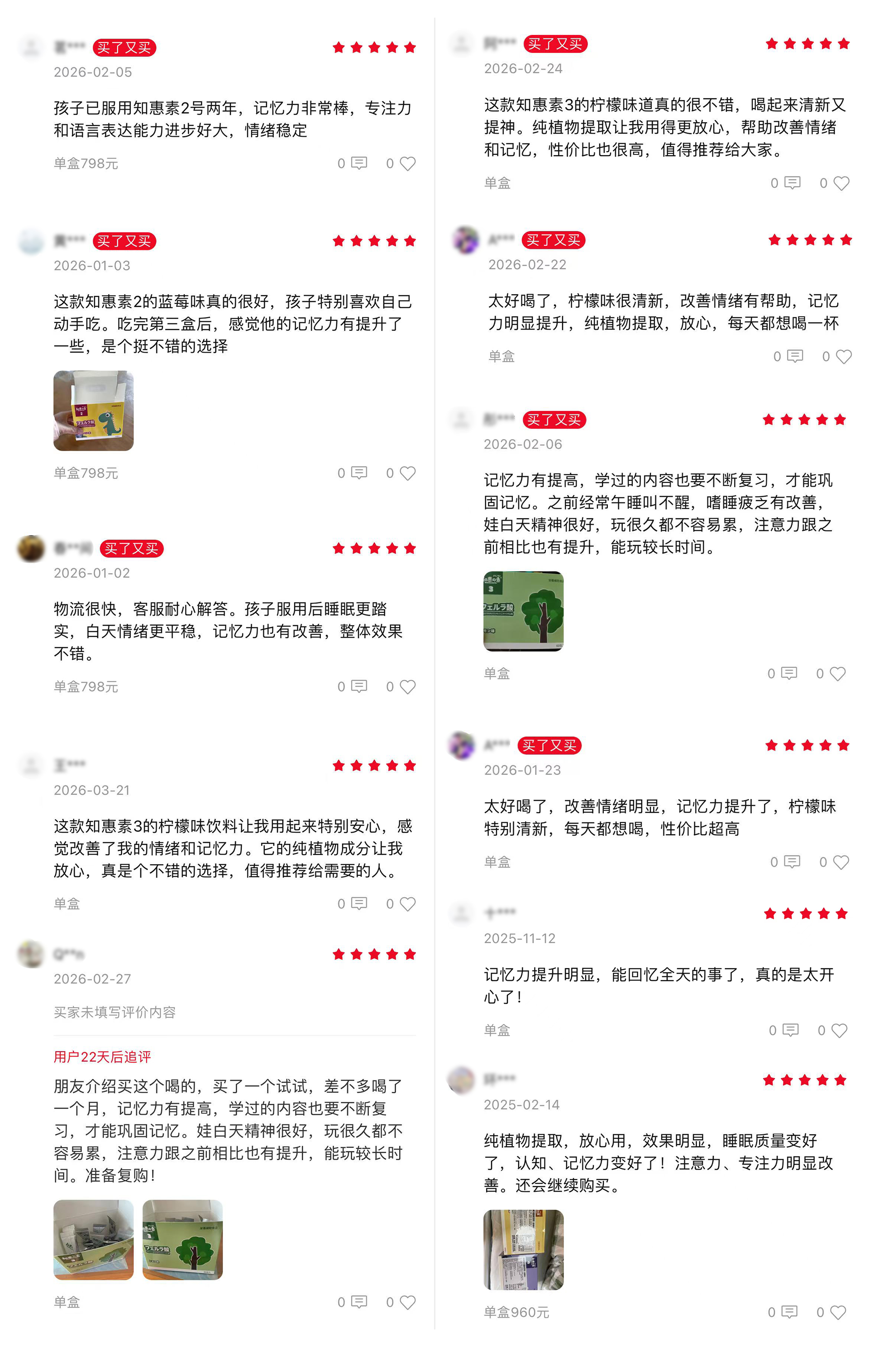 记忆力好评