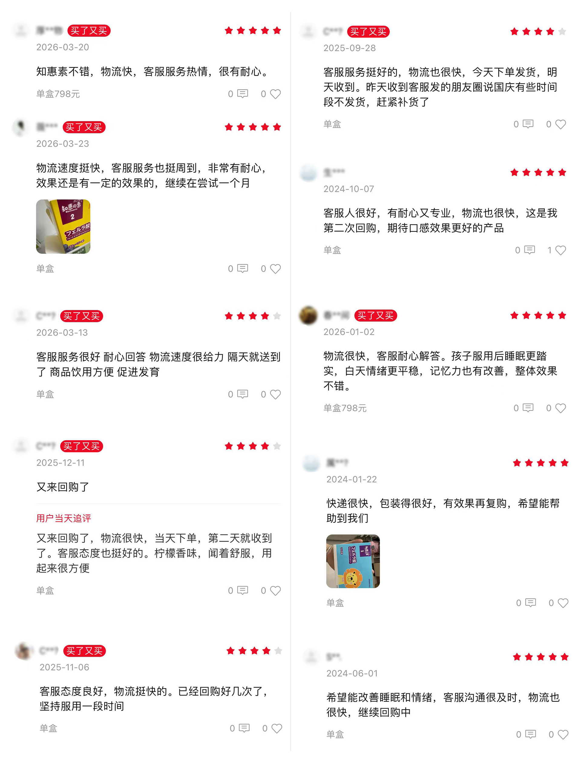物流好评