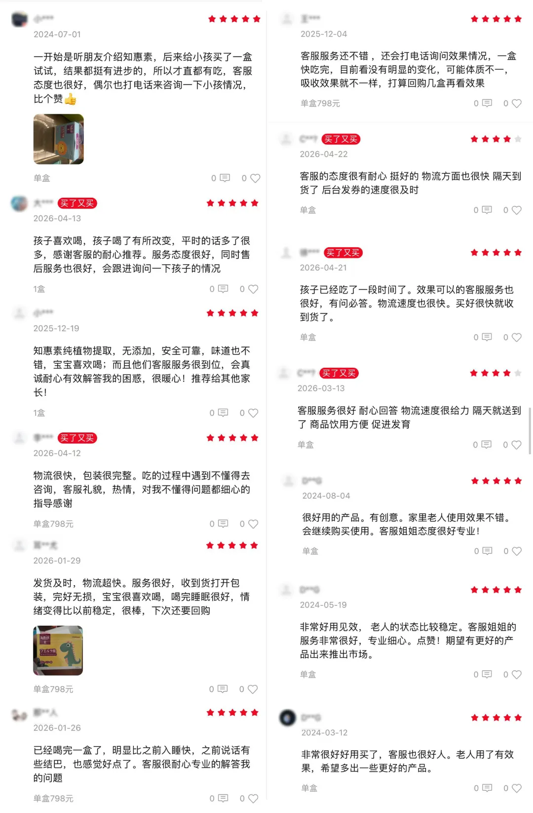 客服好评