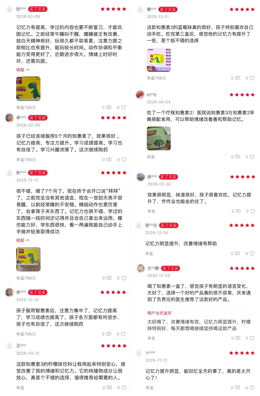 记忆力好评