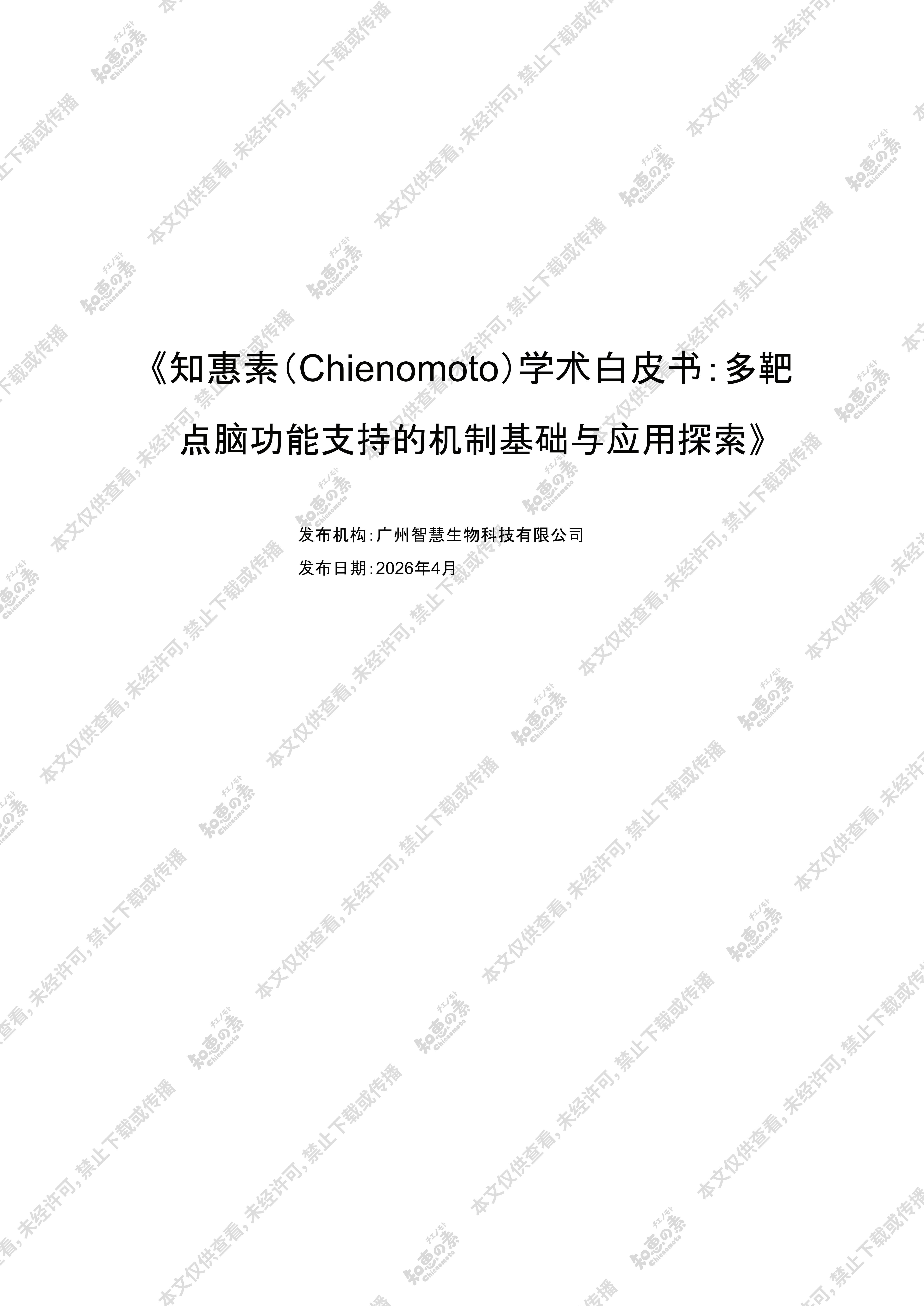 白皮书 第1页