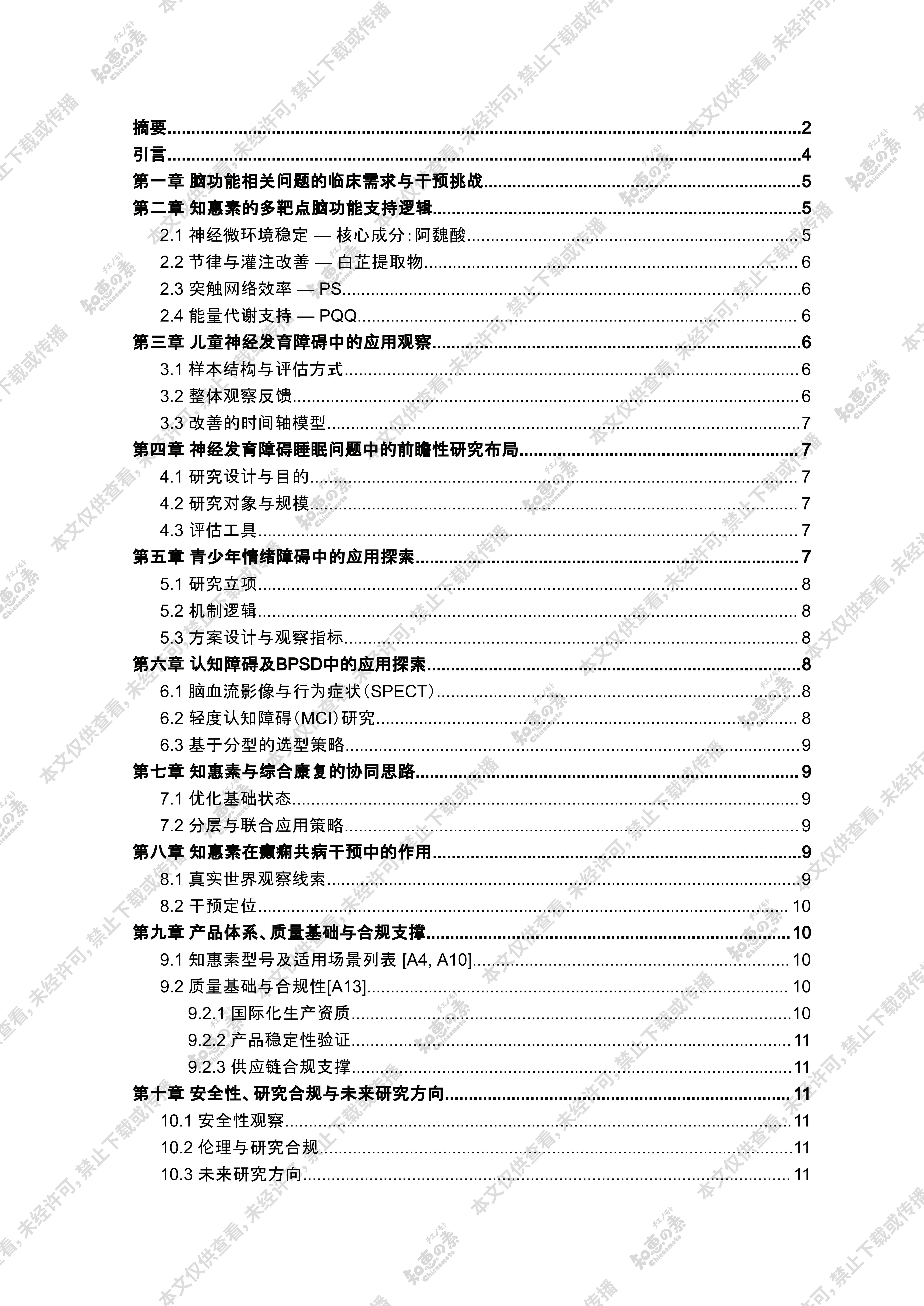 白皮书 第3页