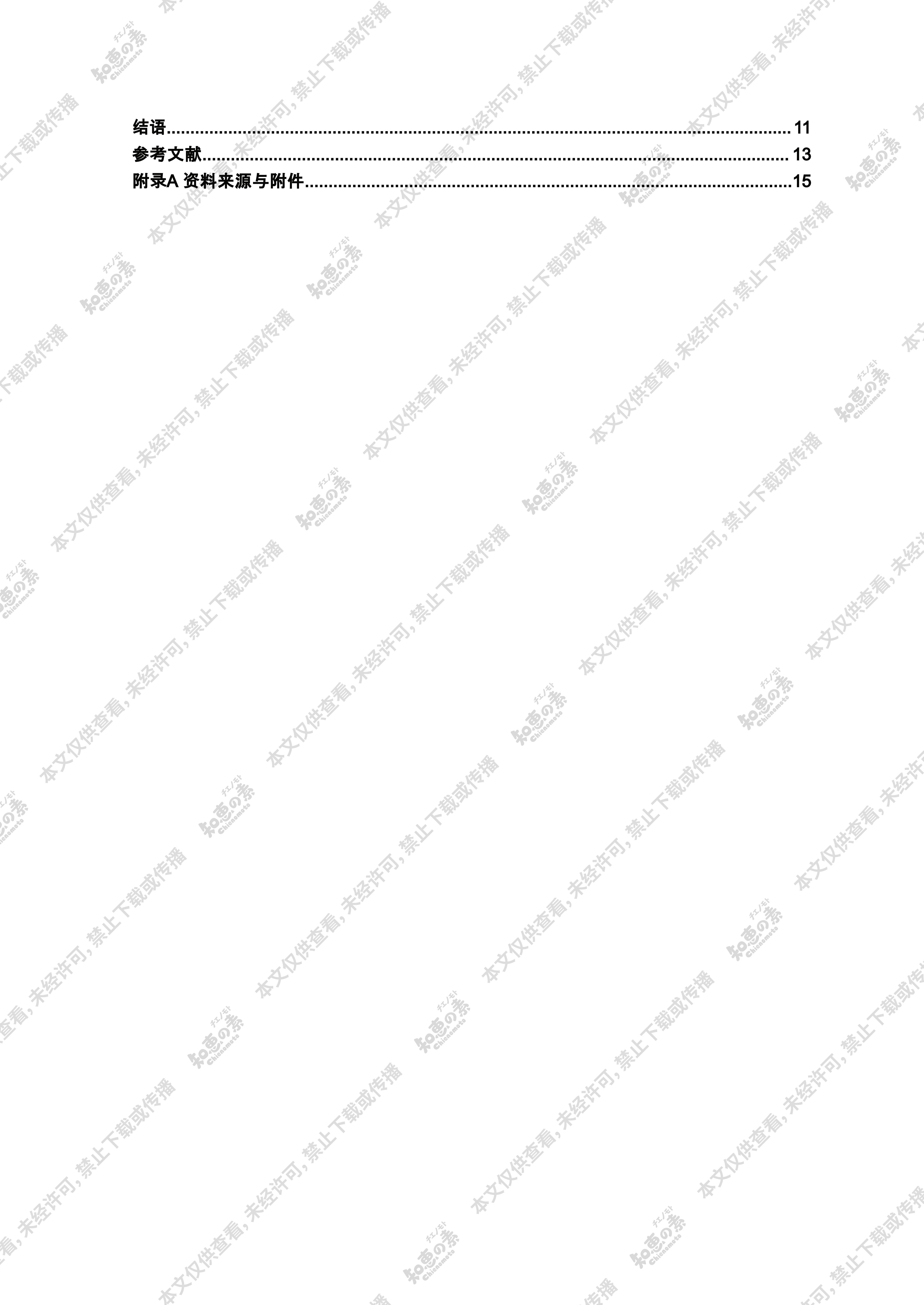 白皮书 第4页