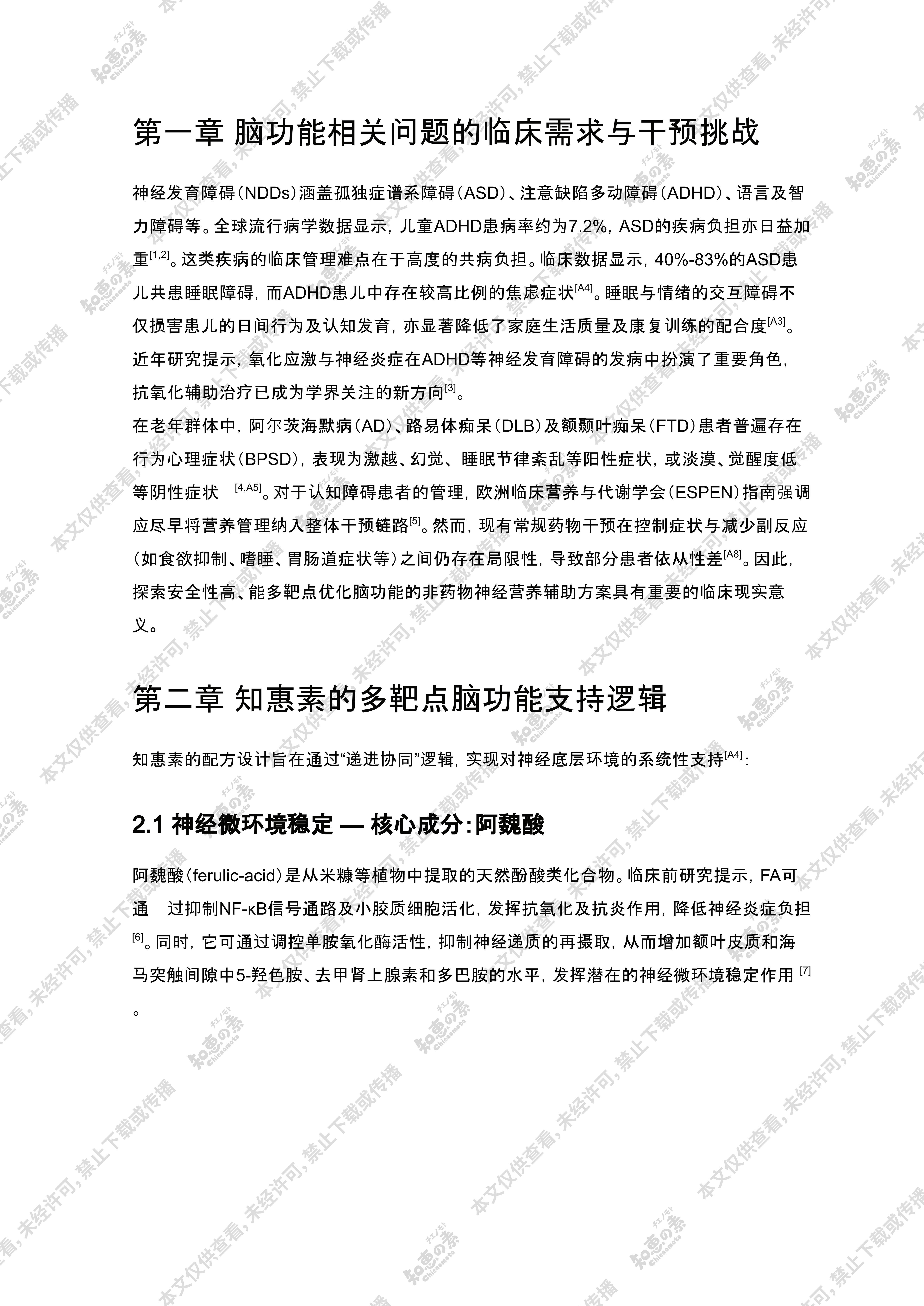 白皮书 第6页