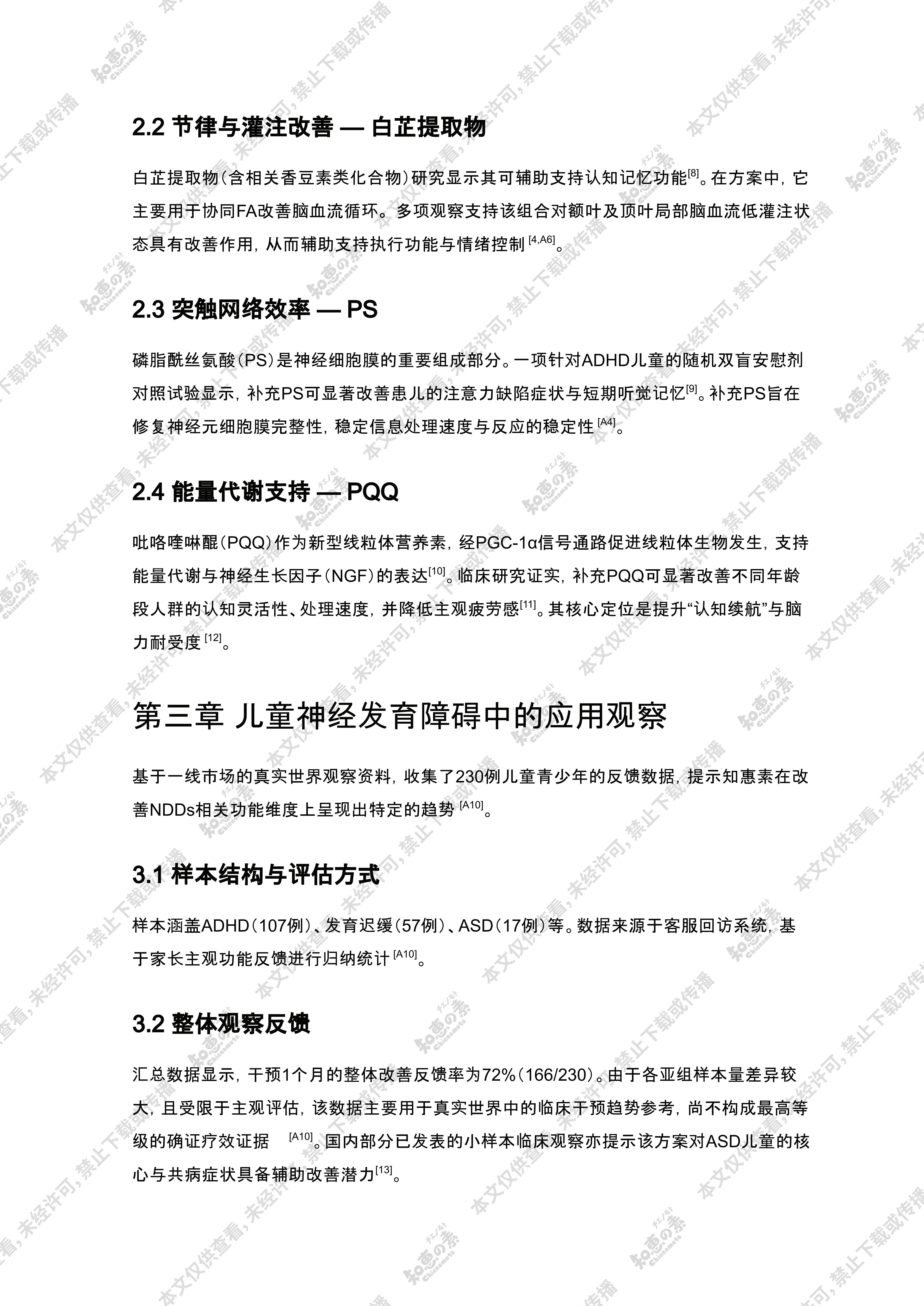 白皮书 第7页