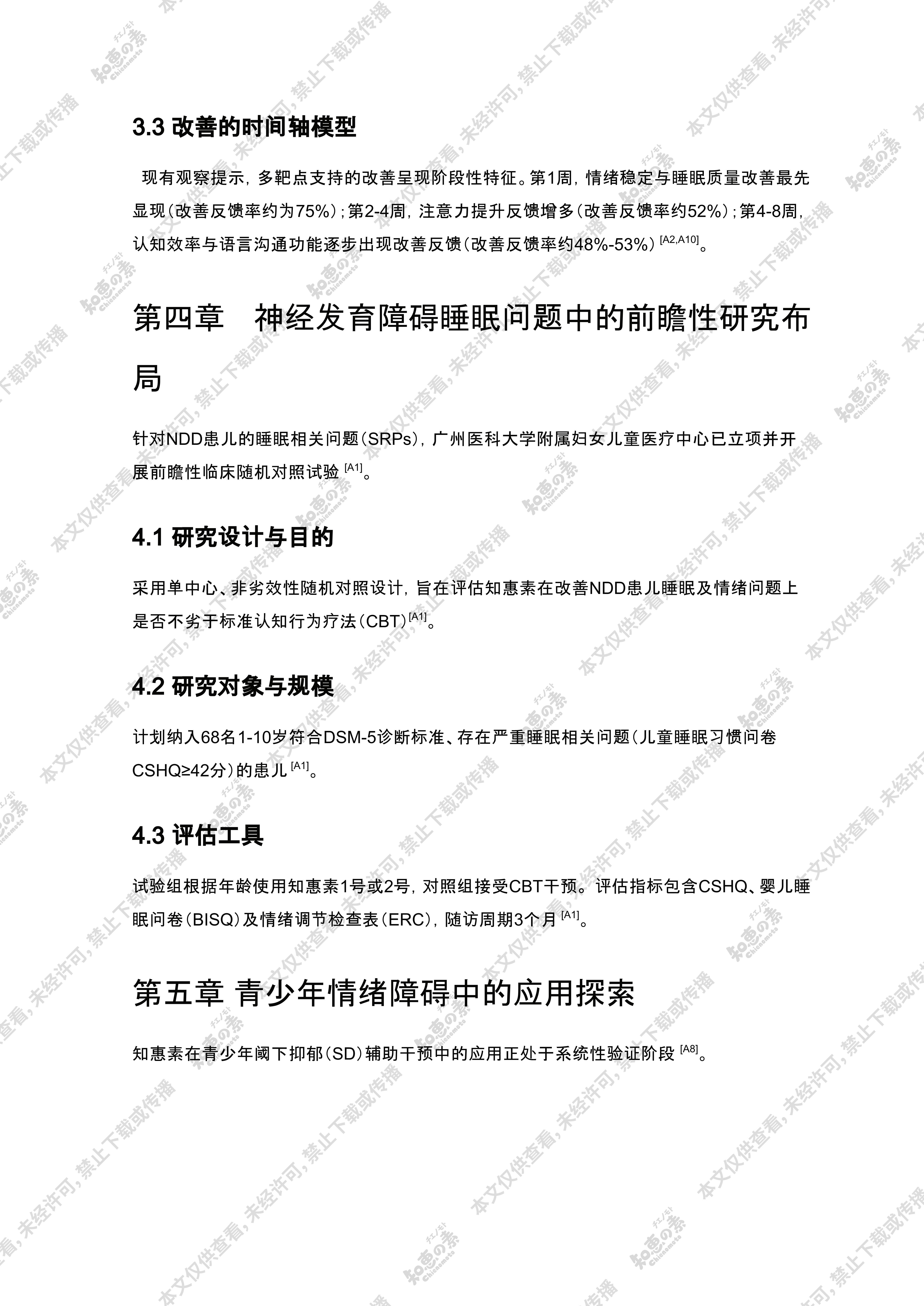 白皮书 第8页