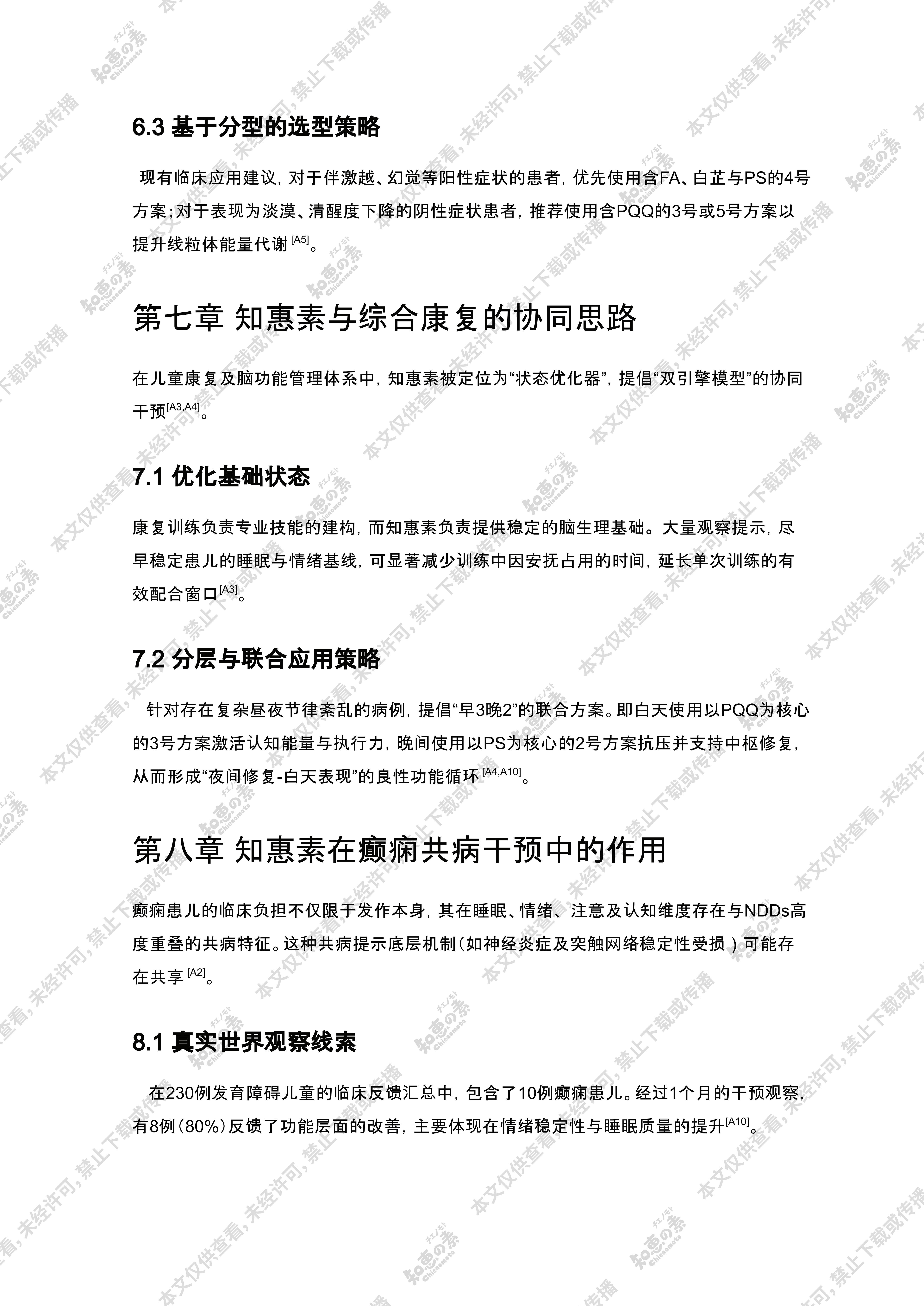 白皮书 第10页