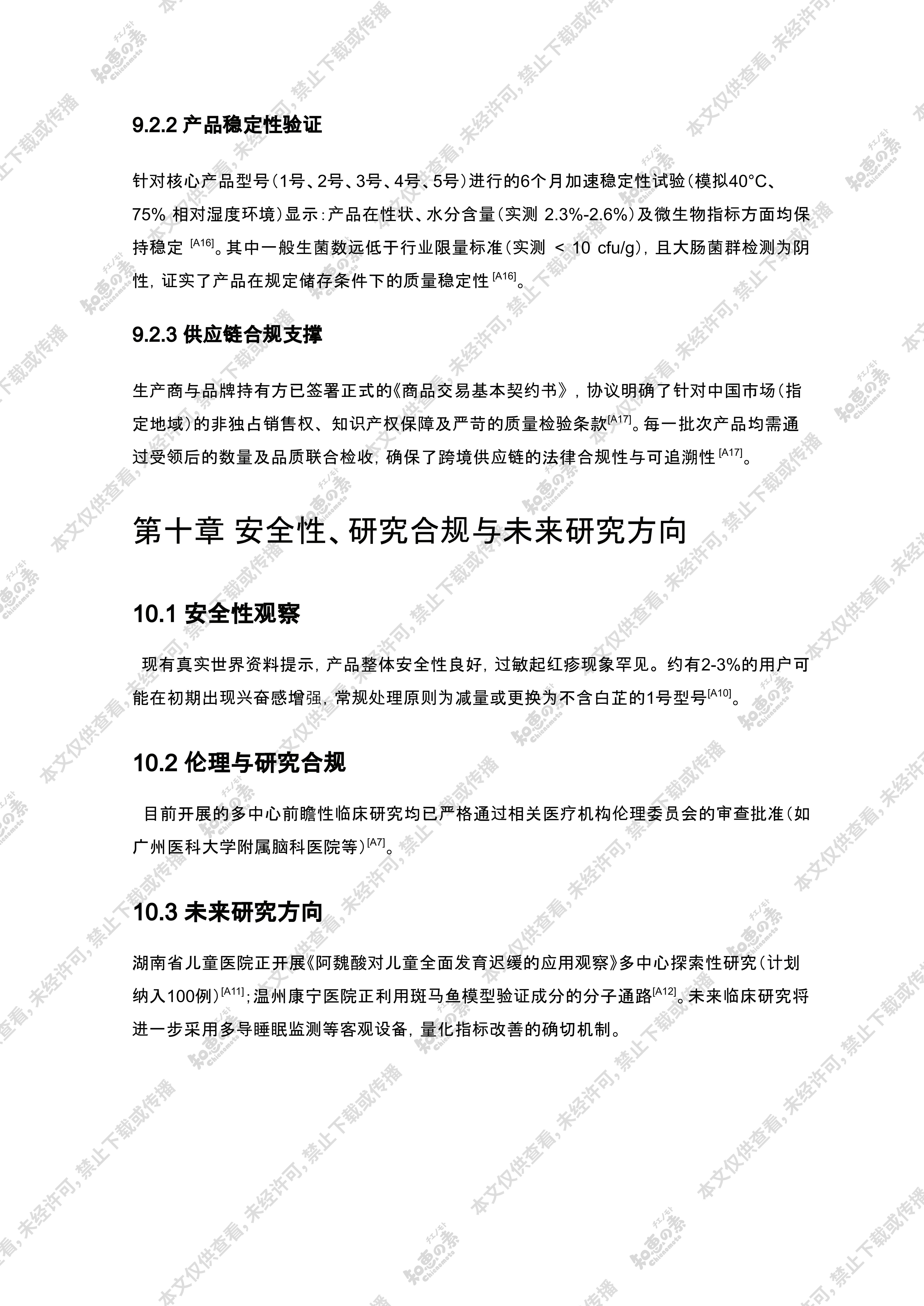 白皮书 第12页