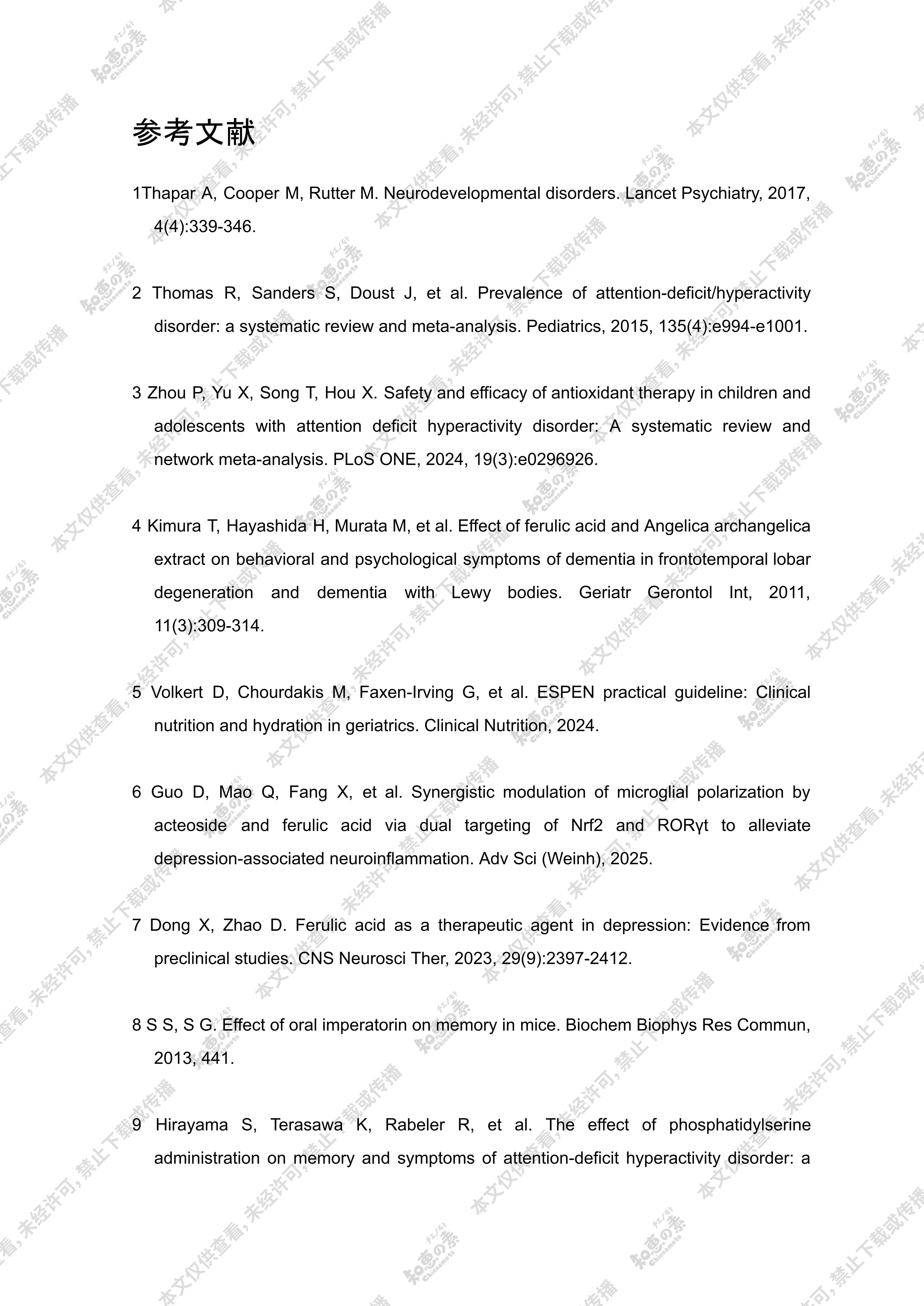 白皮书 第14页