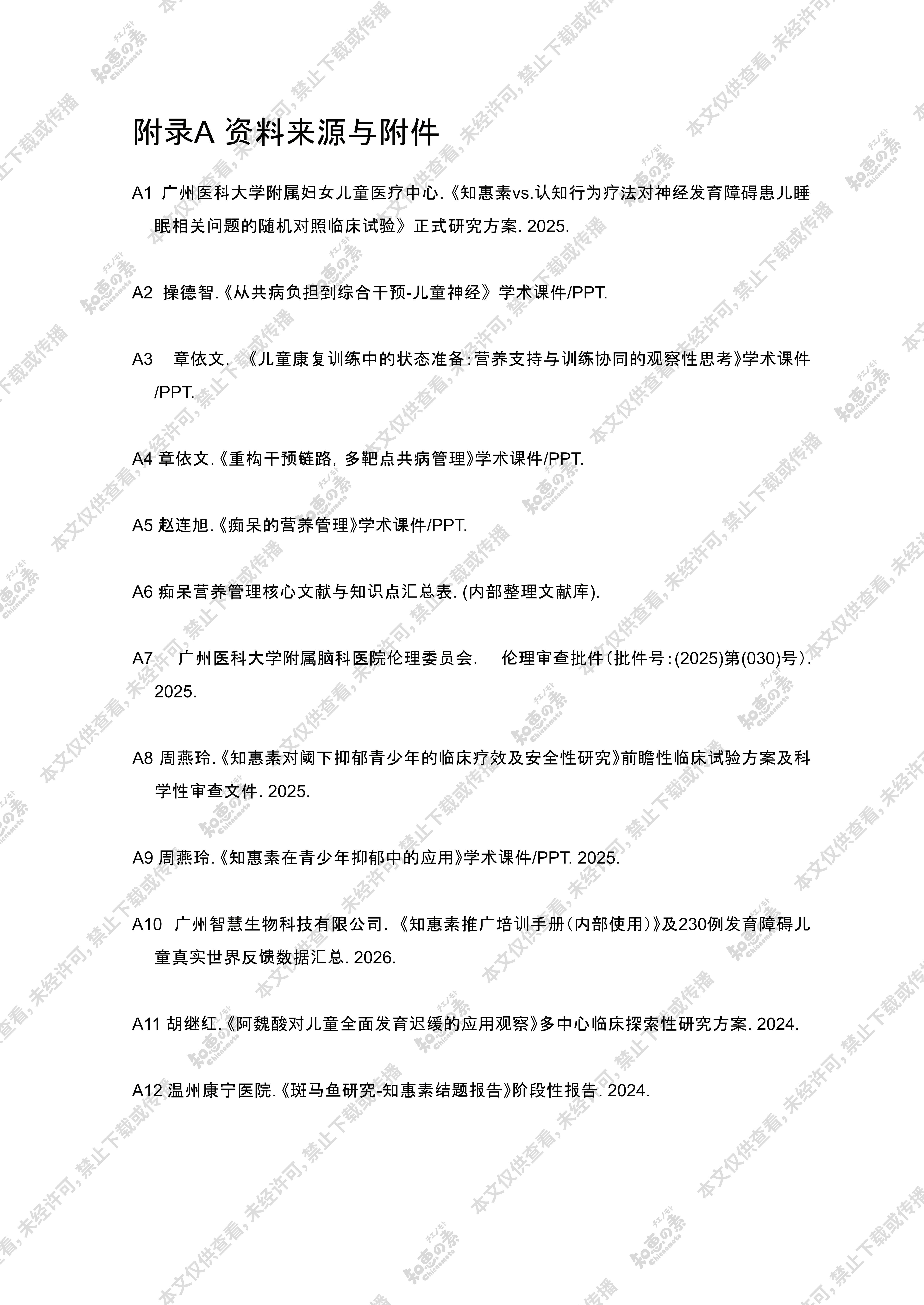 白皮书 第16页
